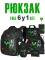 Набір (6 у 1) рюкзак + аксесуари Winner / SkyName RK-605